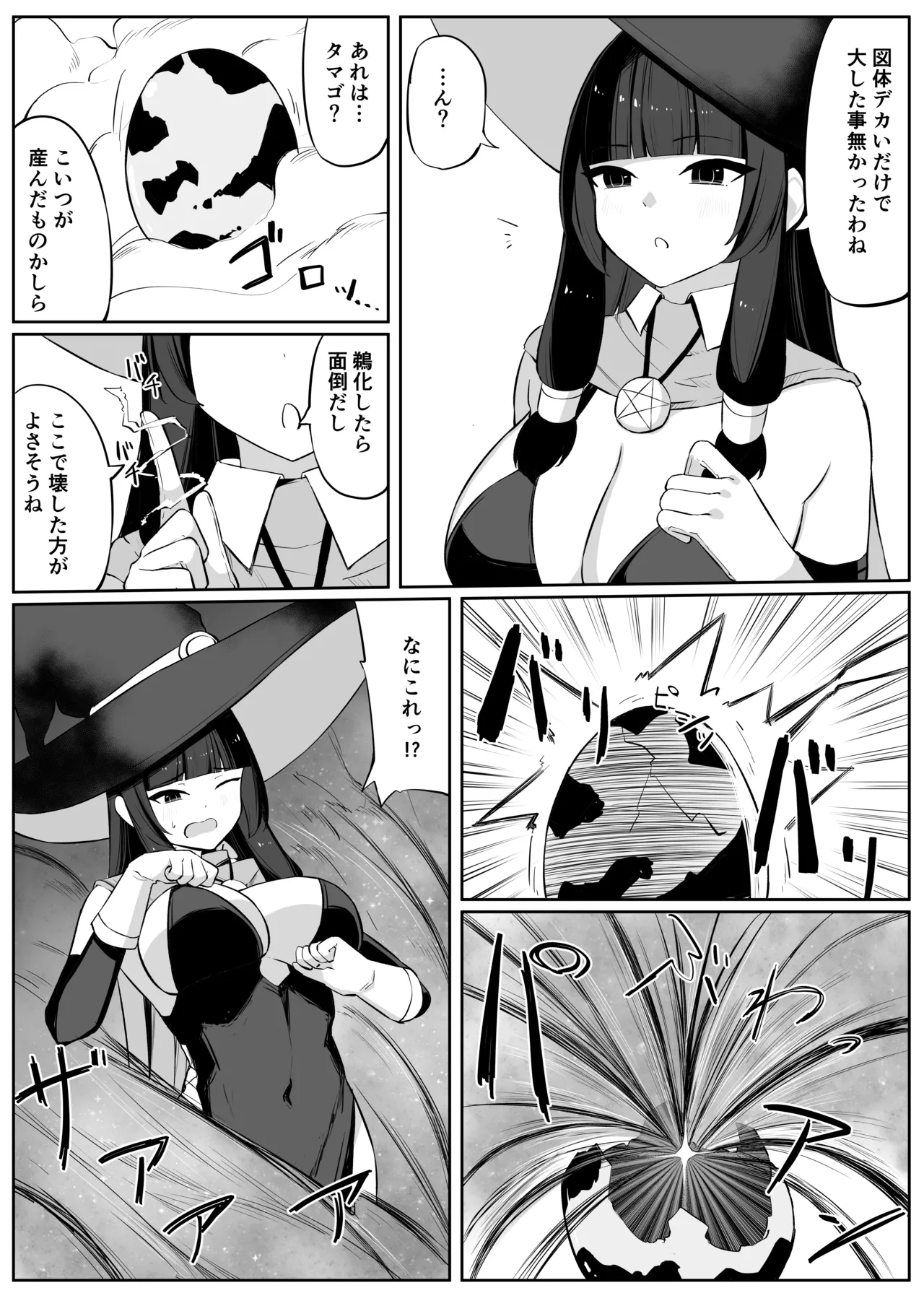 最強ウィッチが雑魚モンスター達に敗北する話2 - page4
