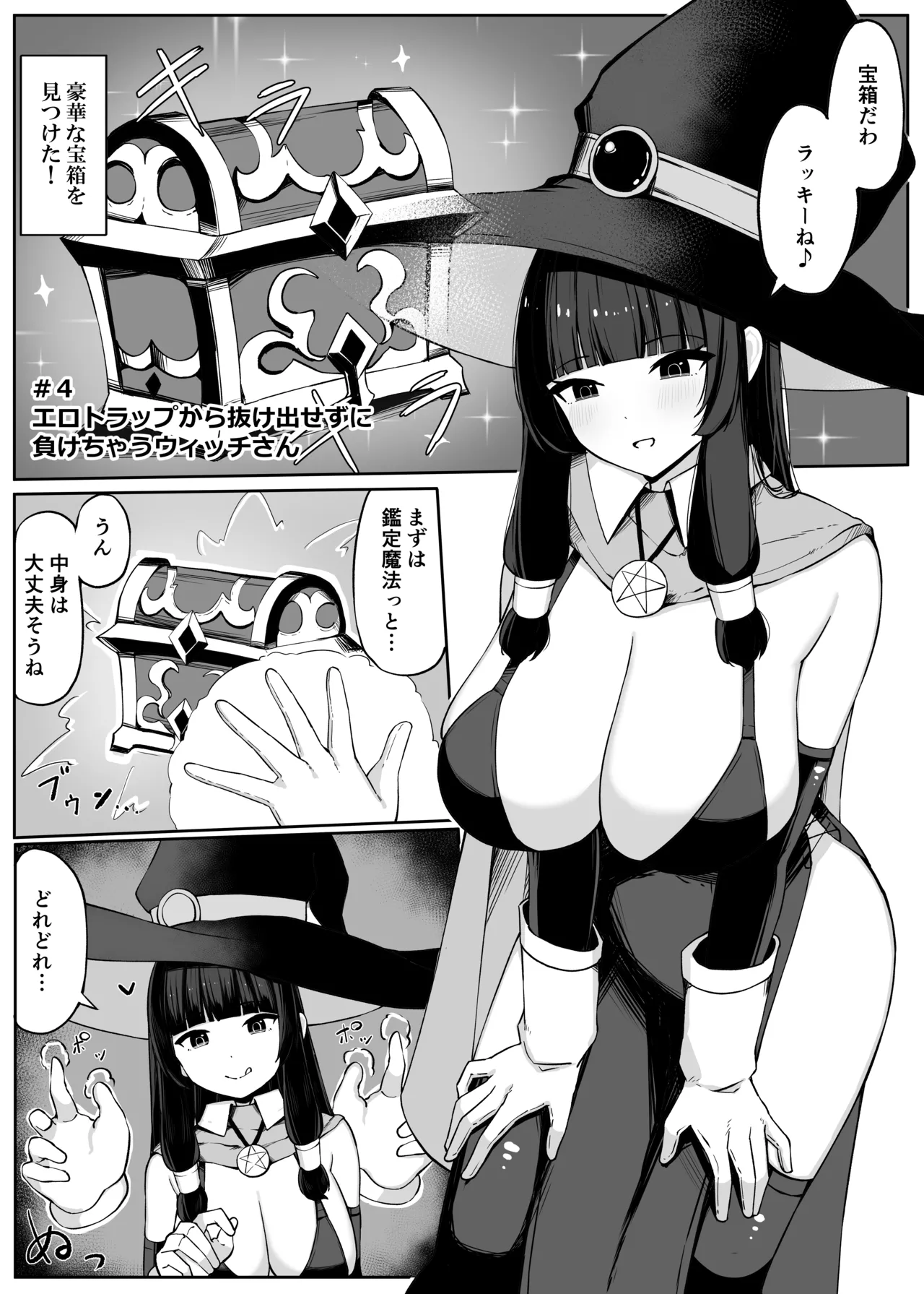最強ウィッチが雑魚モンスター達に敗北する話2 - page44