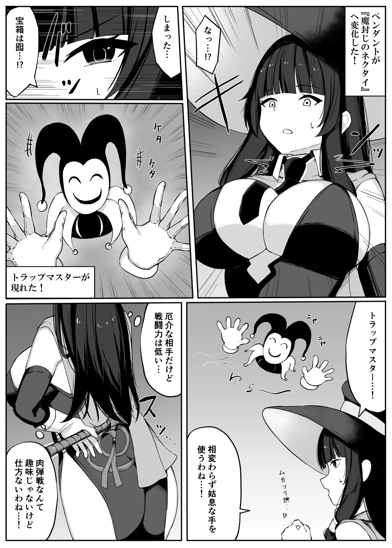 最強ウィッチが雑魚モンスター達に敗北する話2 - page45