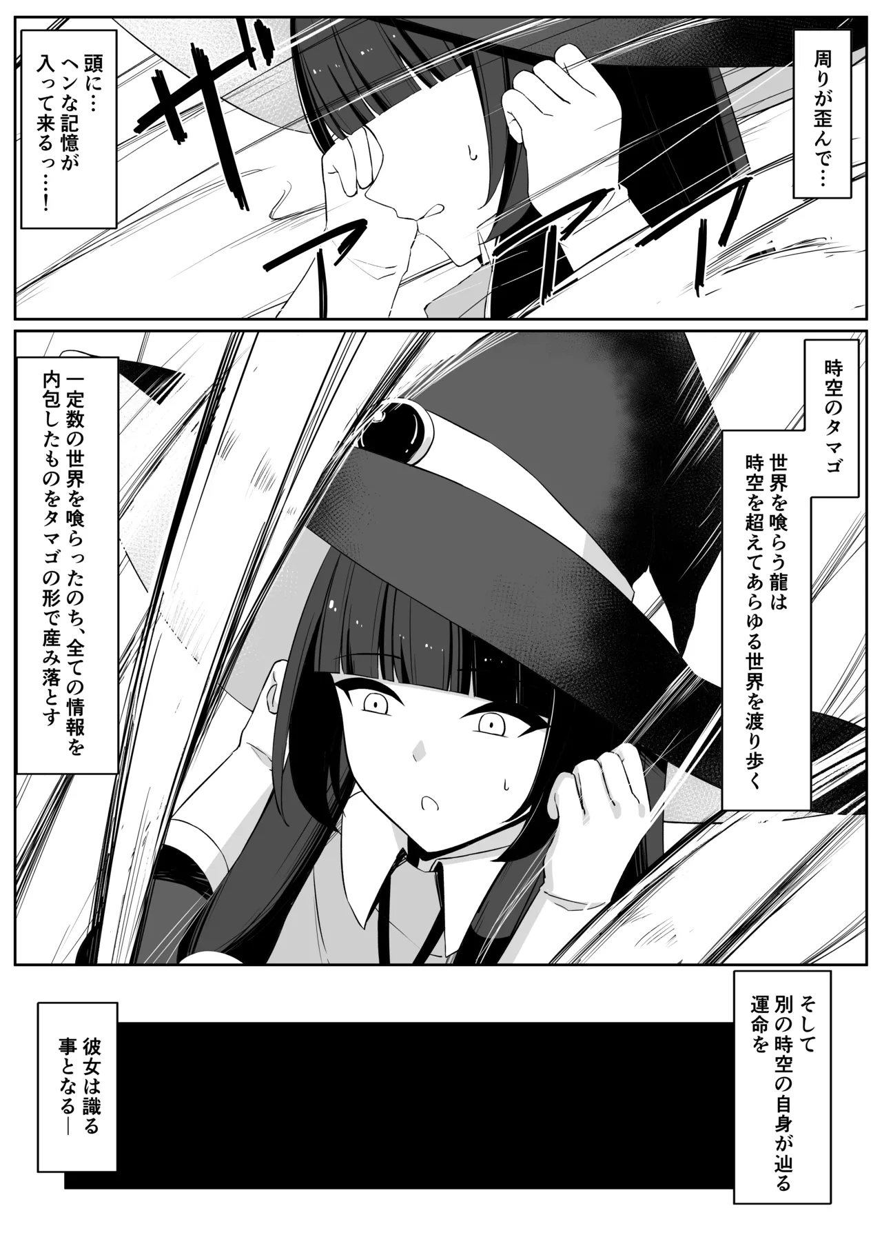 最強ウィッチが雑魚モンスター達に敗北する話2 - page5