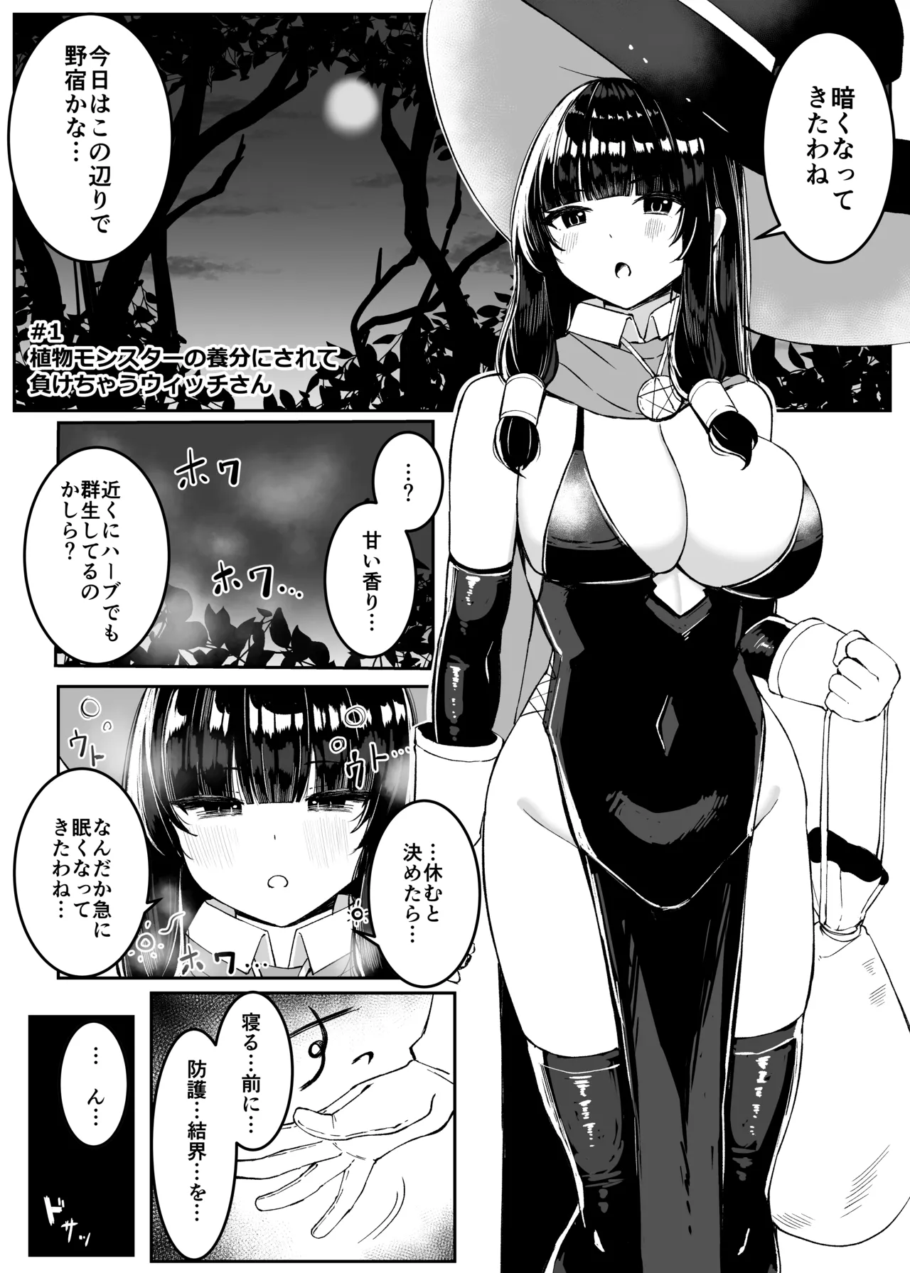 最強ウィッチが雑魚モンスター達に敗北する話2 - page7