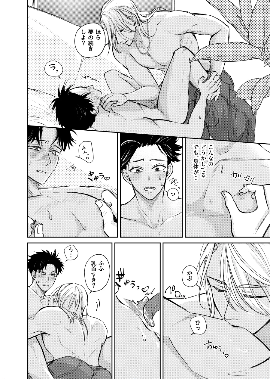 観葉男子は夢をみる - page10