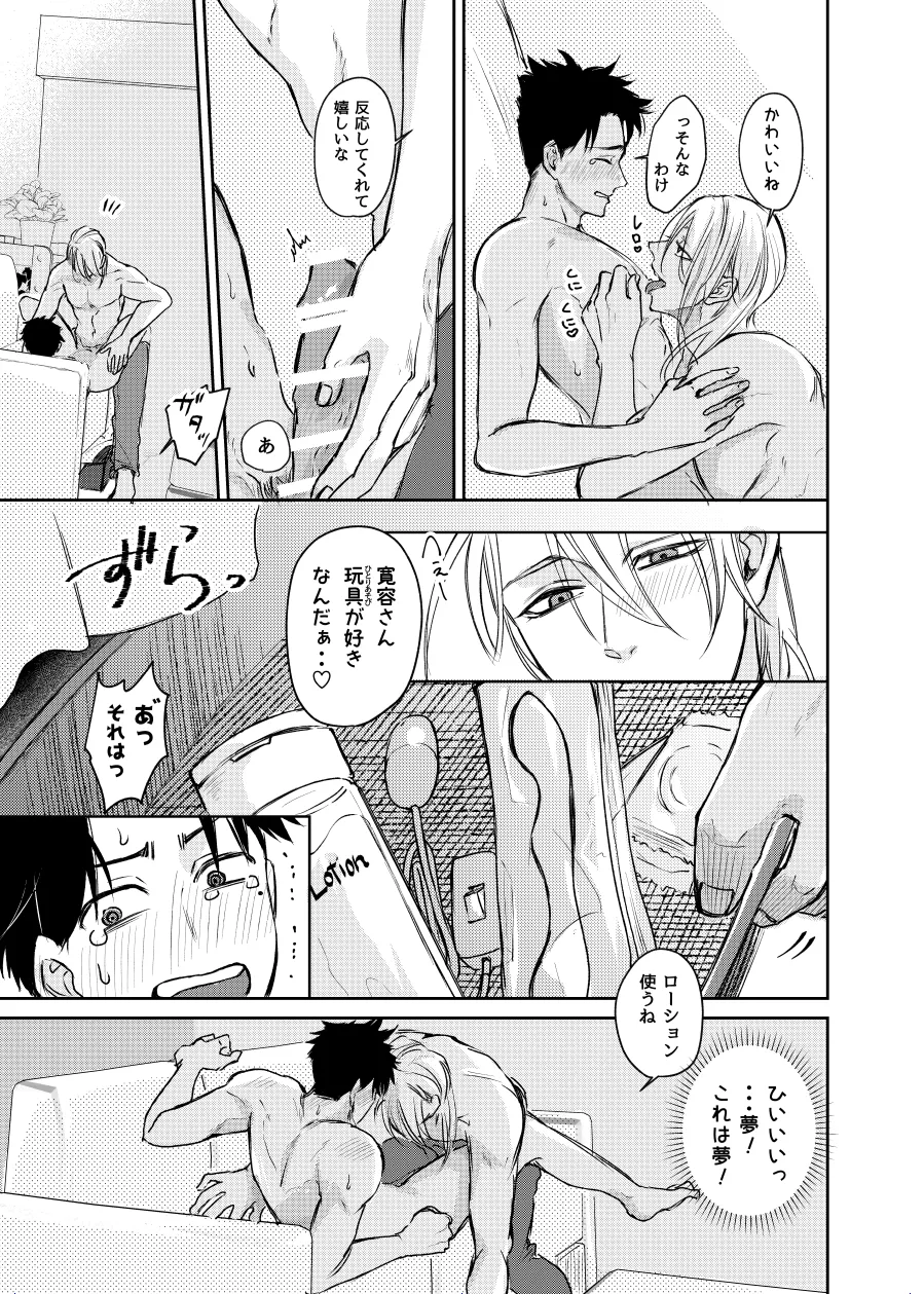 観葉男子は夢をみる - page11