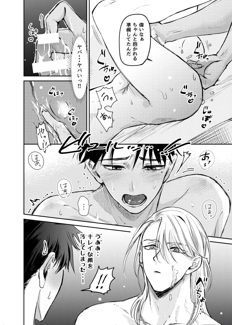 観葉男子は夢をみる - page14