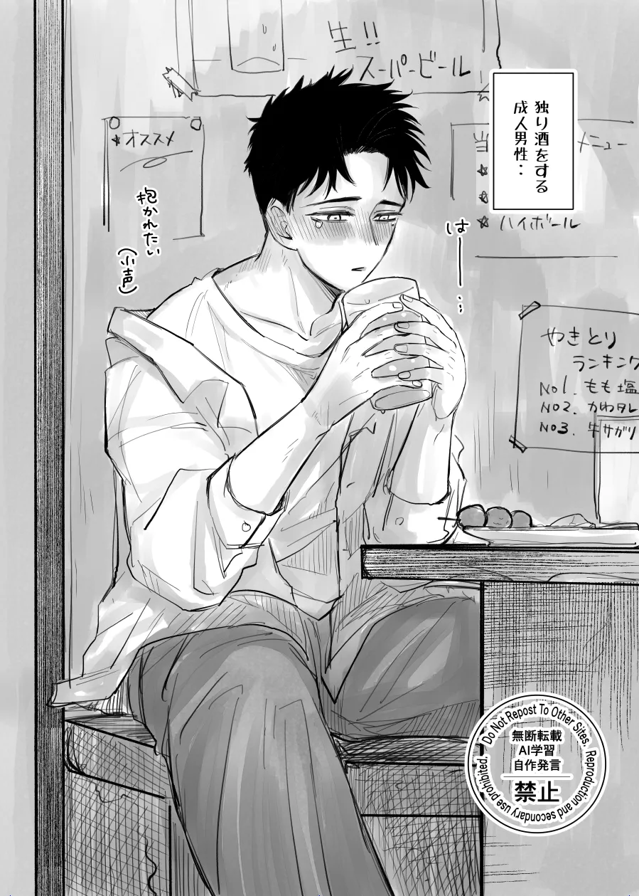 観葉男子は夢をみる - page2