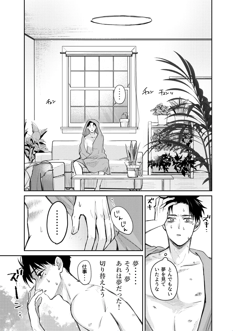 観葉男子は夢をみる - page23