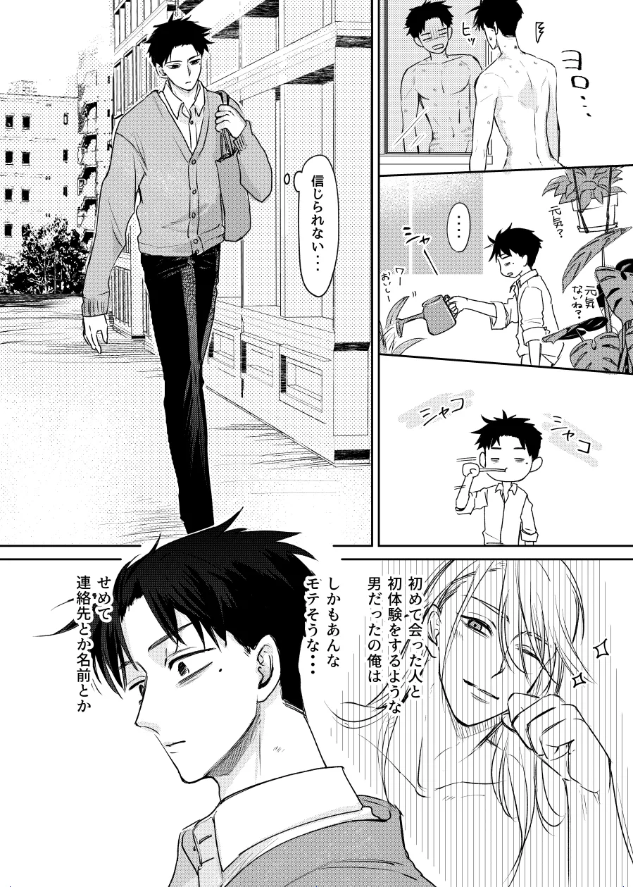 観葉男子は夢をみる - page24