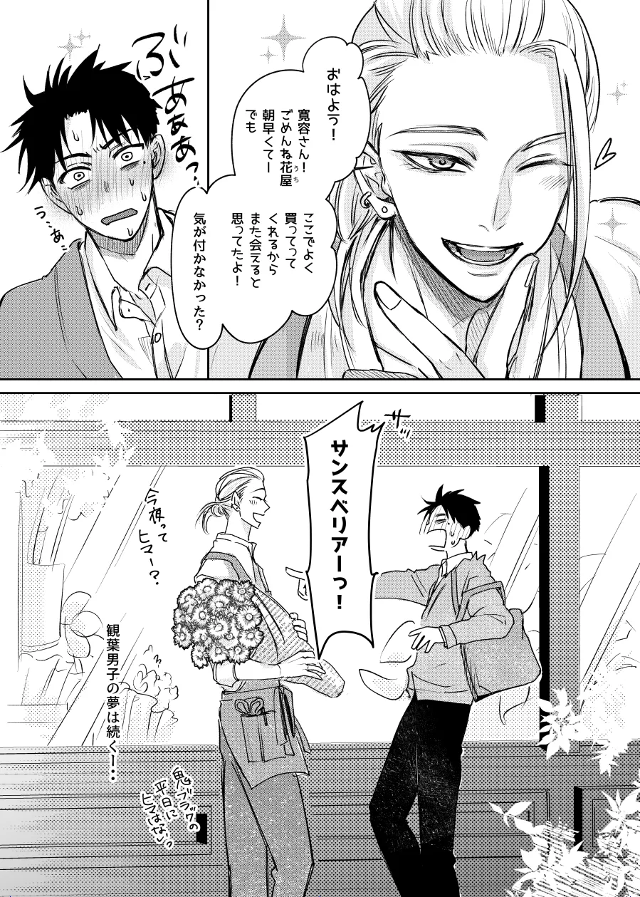 観葉男子は夢をみる - page26