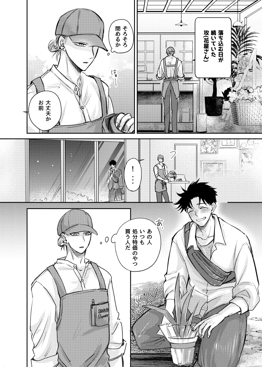 観葉男子は夢をみる - page28