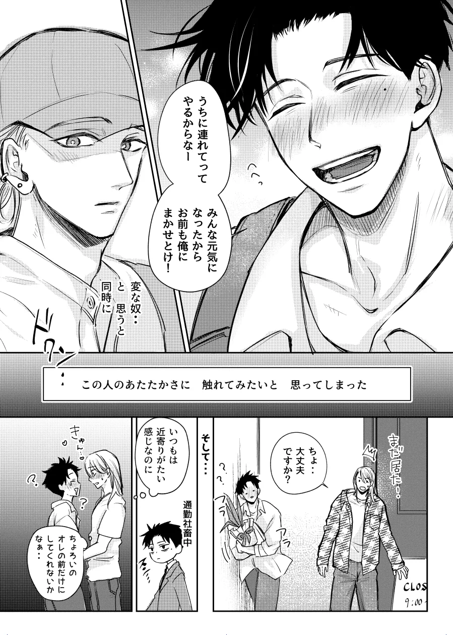 観葉男子は夢をみる - page29