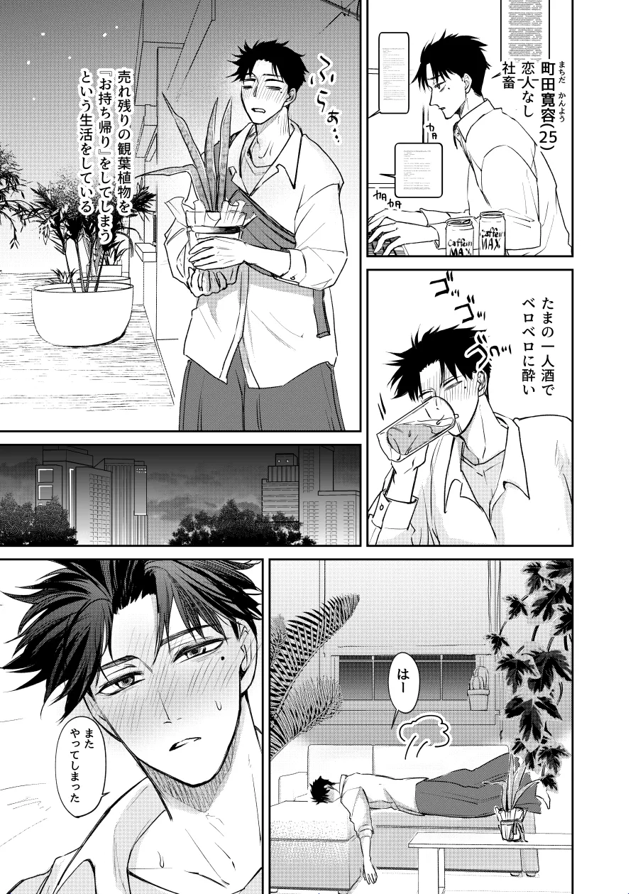 観葉男子は夢をみる - page3