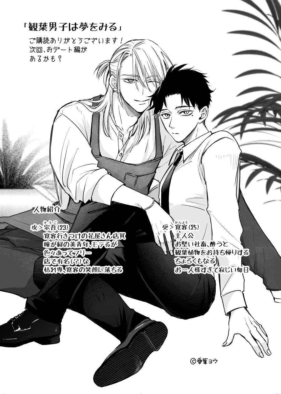 観葉男子は夢をみる - page30