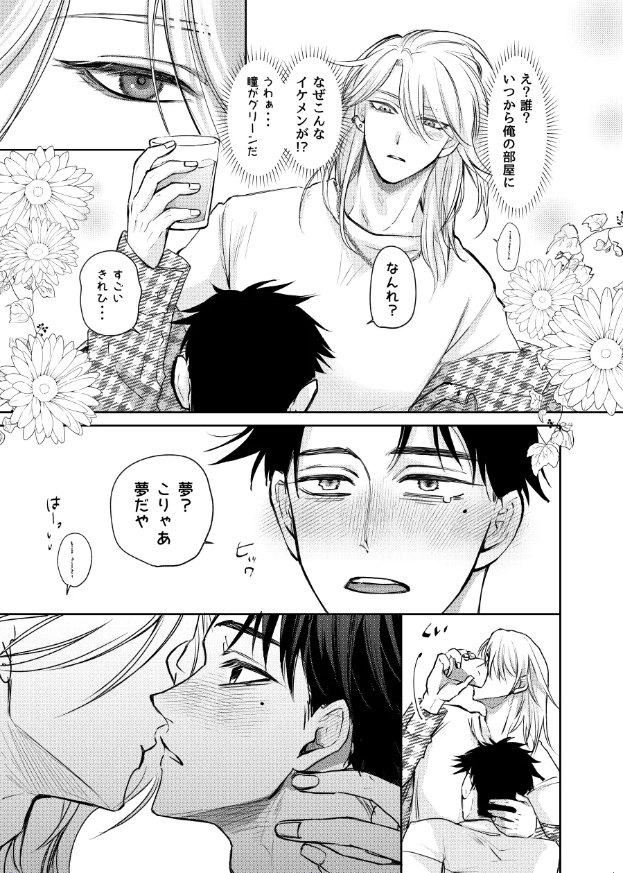 観葉男子は夢をみる - page5