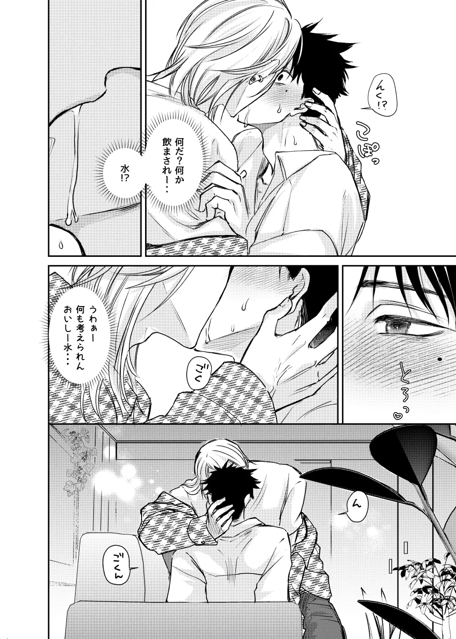観葉男子は夢をみる - page6