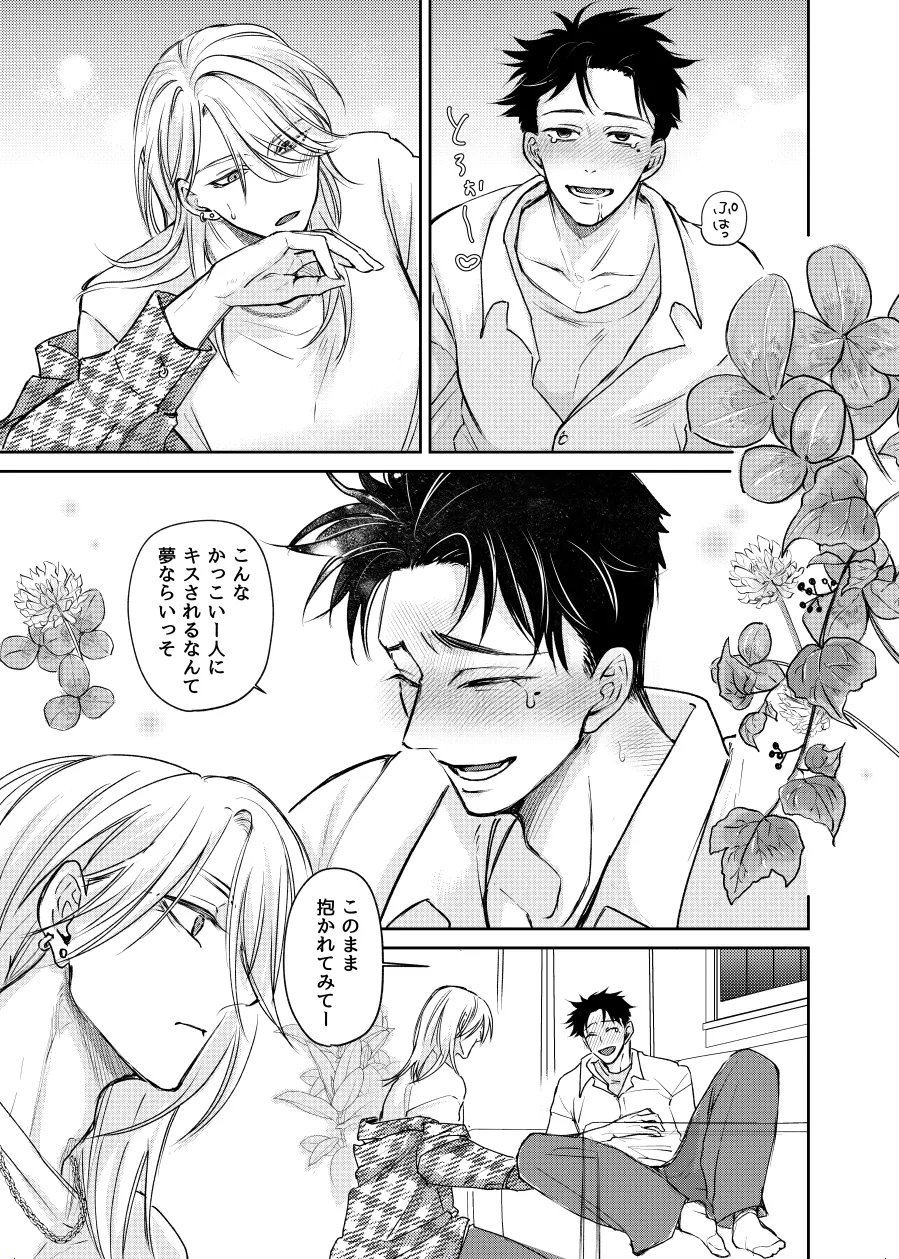 観葉男子は夢をみる - page7