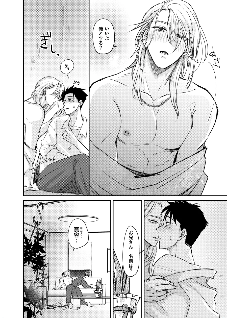 観葉男子は夢をみる - page8
