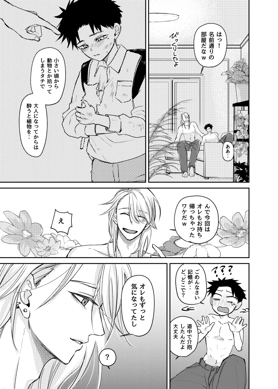 観葉男子は夢をみる - page9