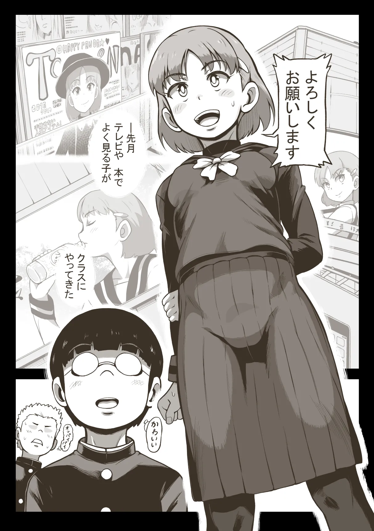 アイドル少女 1限目の体育② - page2