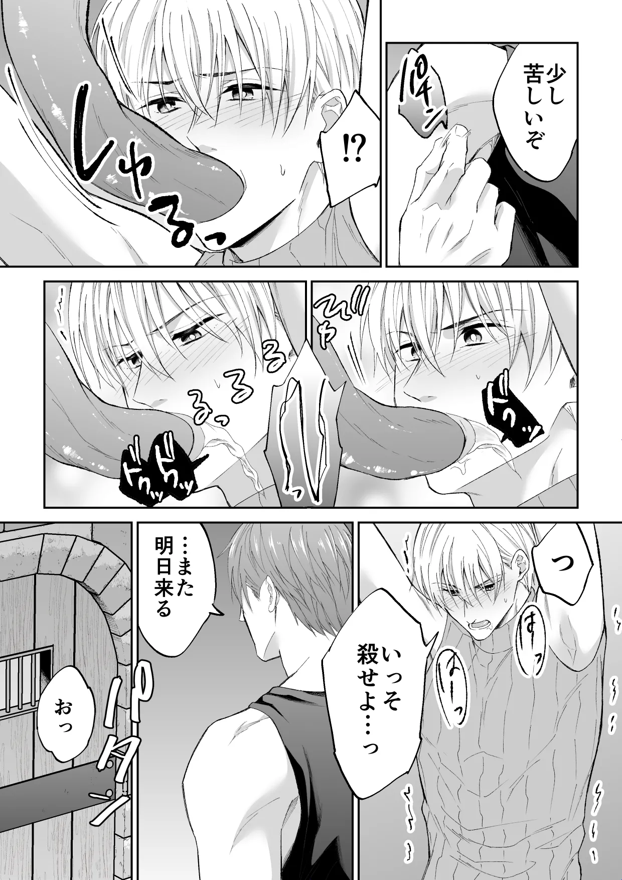 スパイは触手で騎士を囲う - page10