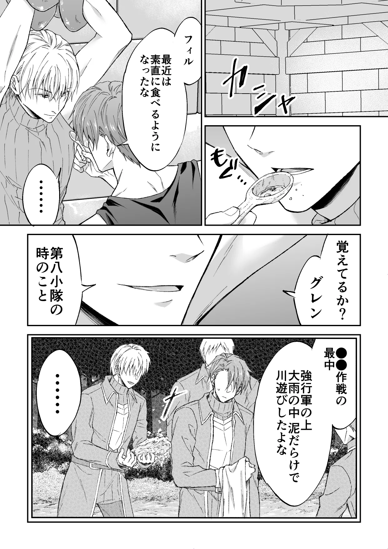 スパイは触手で騎士を囲う - page12