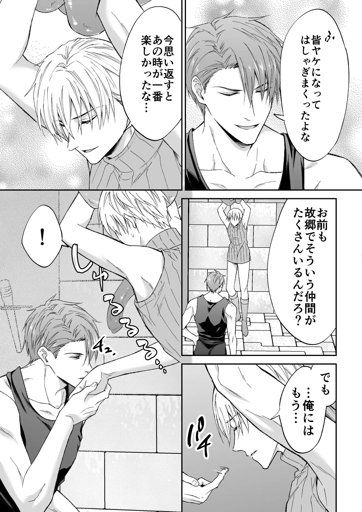スパイは触手で騎士を囲う - page13