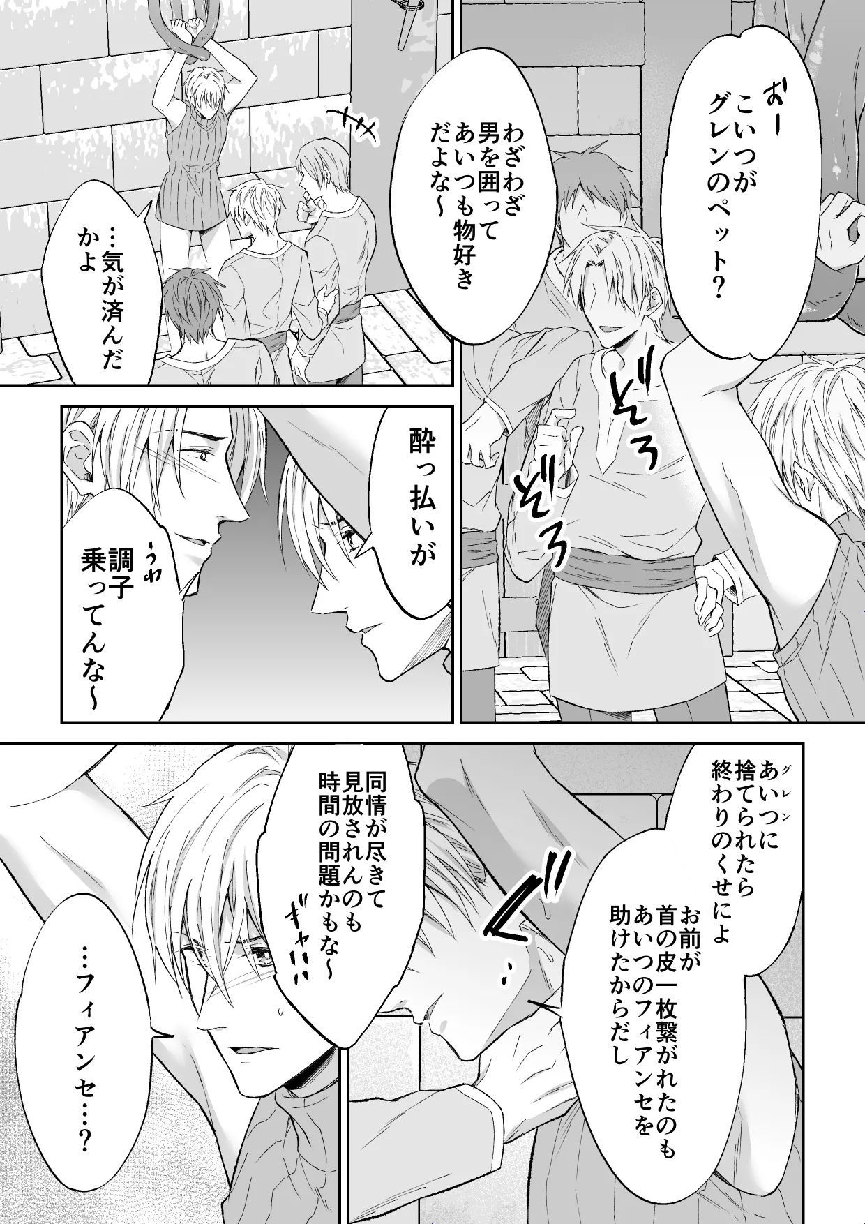 スパイは触手で騎士を囲う - page16