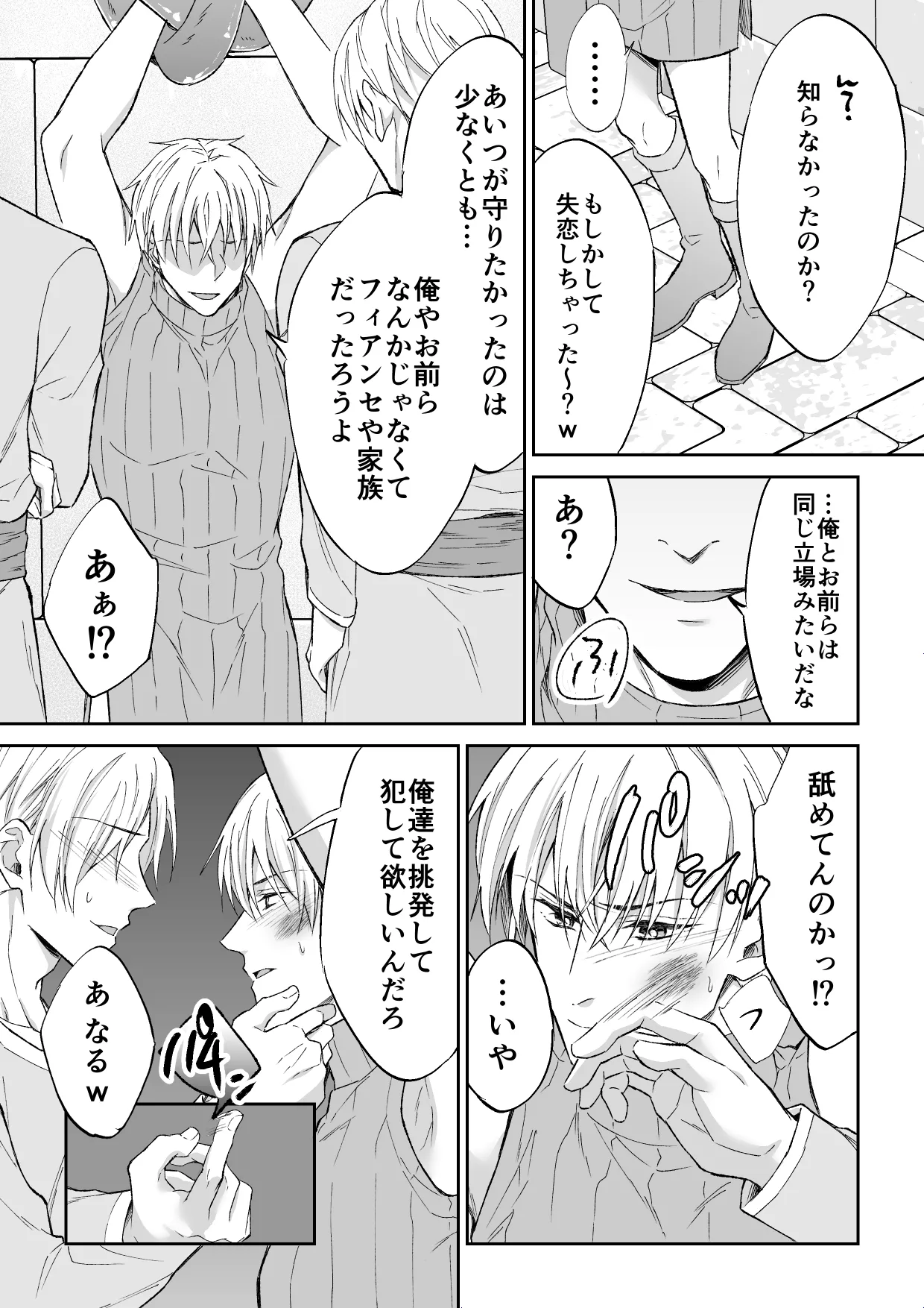 スパイは触手で騎士を囲う - page17