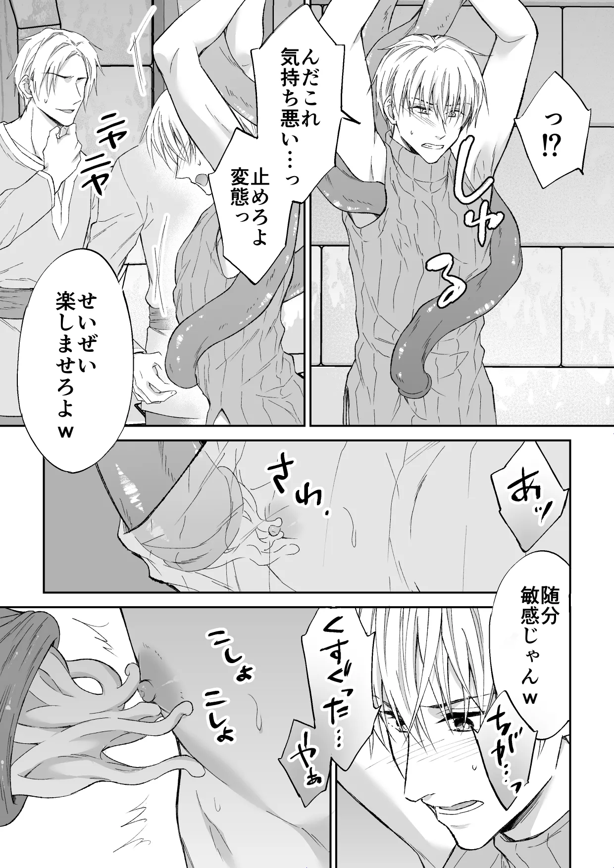 スパイは触手で騎士を囲う - page18