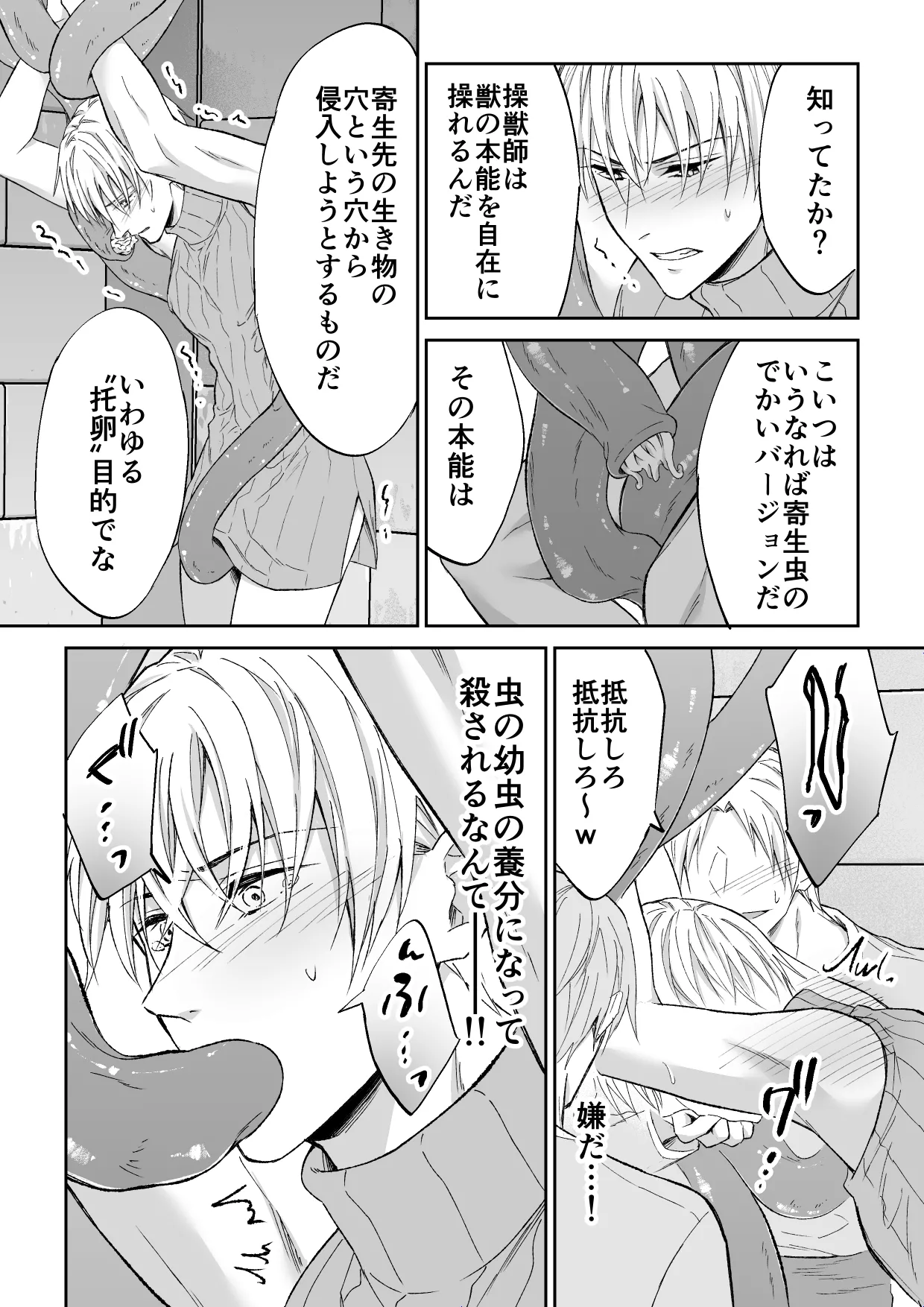 スパイは触手で騎士を囲う - page19