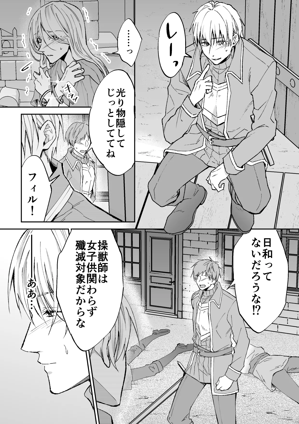 スパイは触手で騎士を囲う - page2