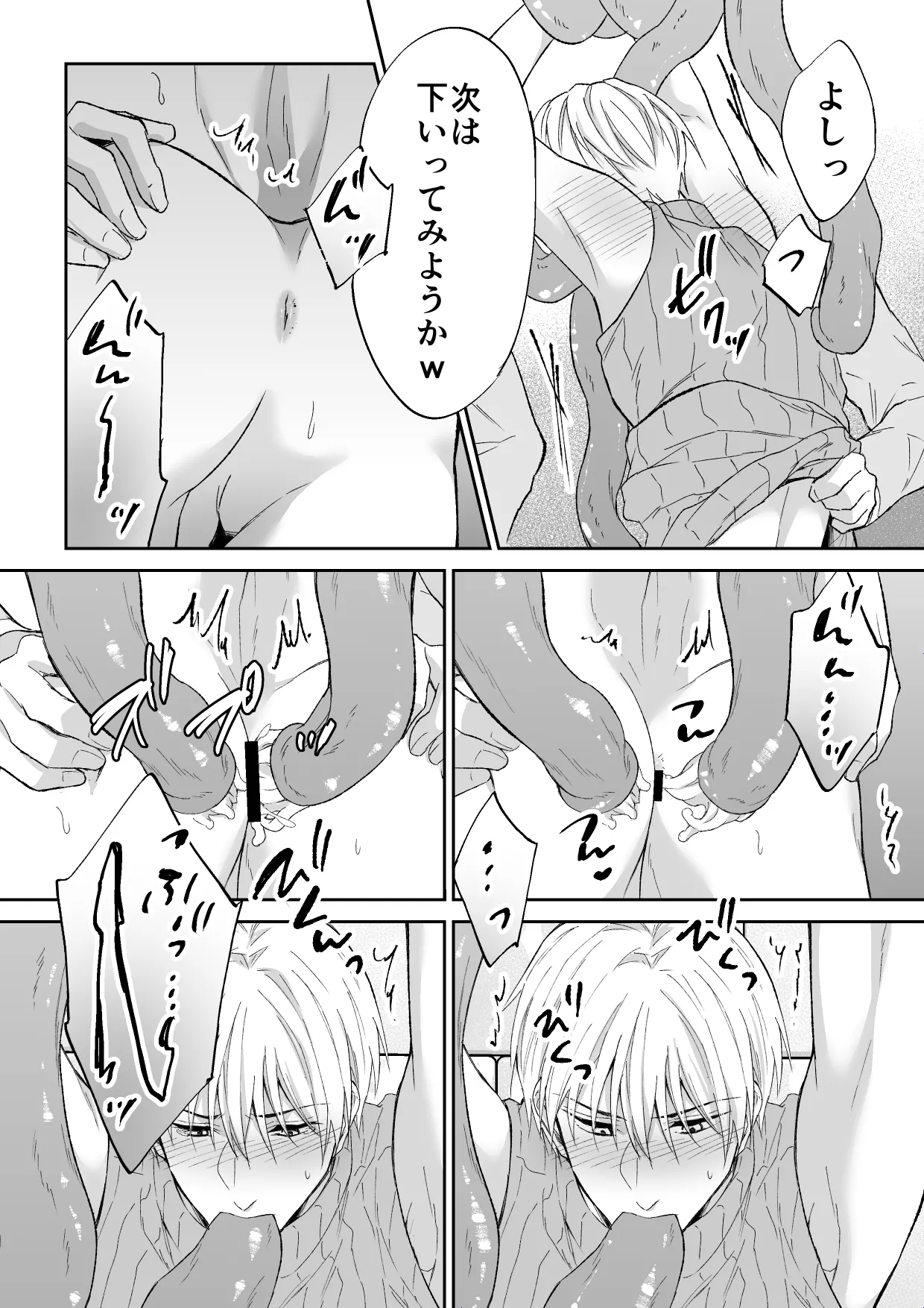 スパイは触手で騎士を囲う - page20