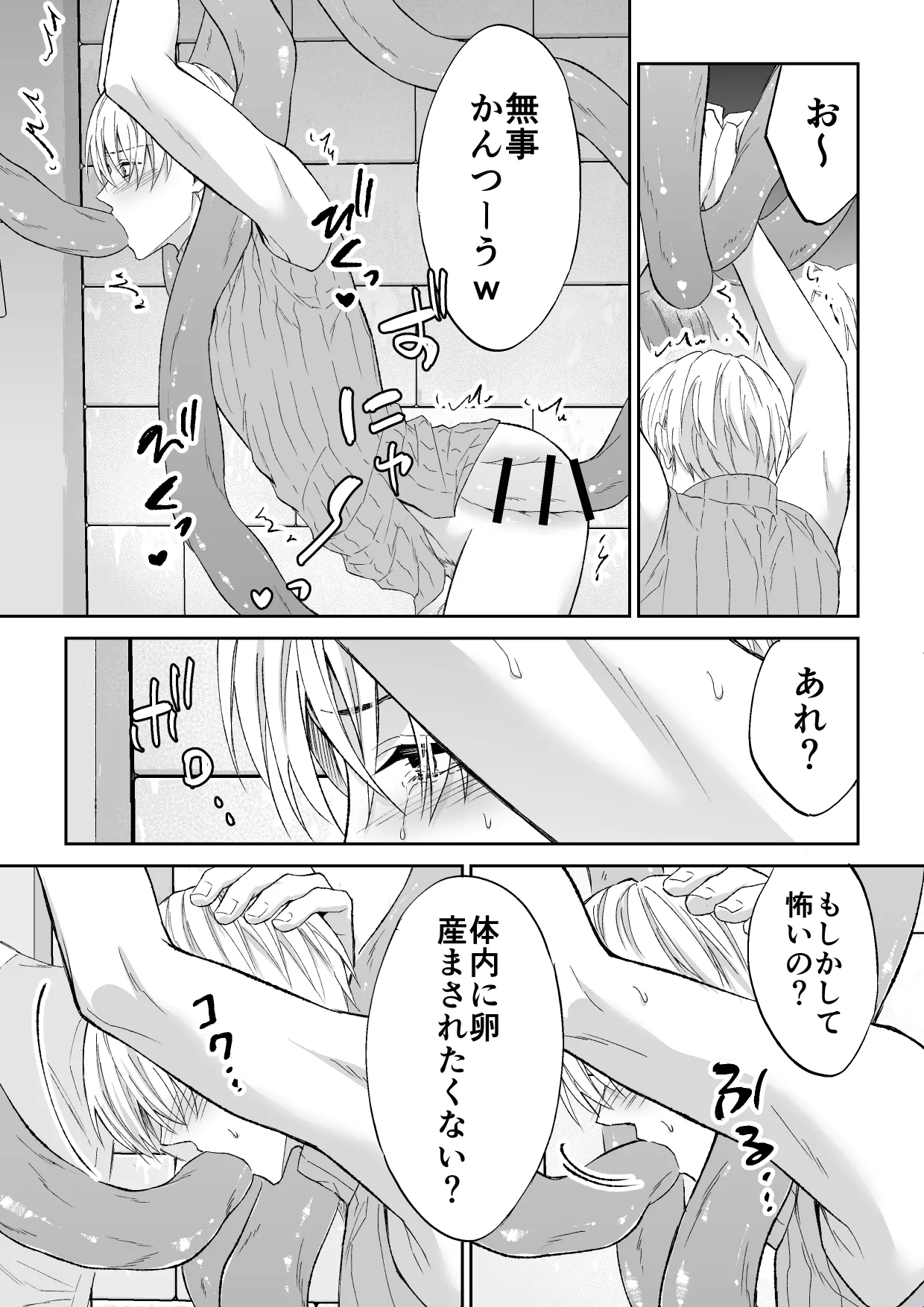 スパイは触手で騎士を囲う - page21