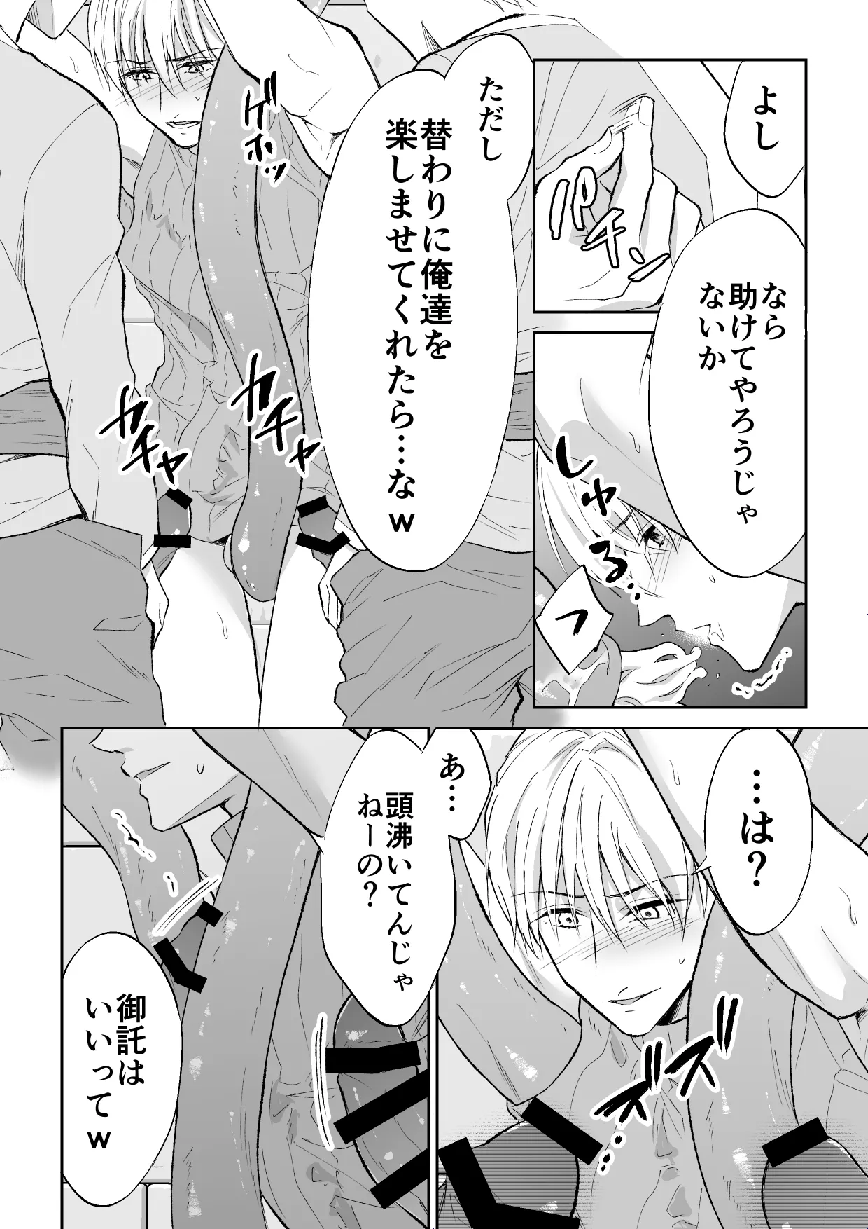 スパイは触手で騎士を囲う - page22