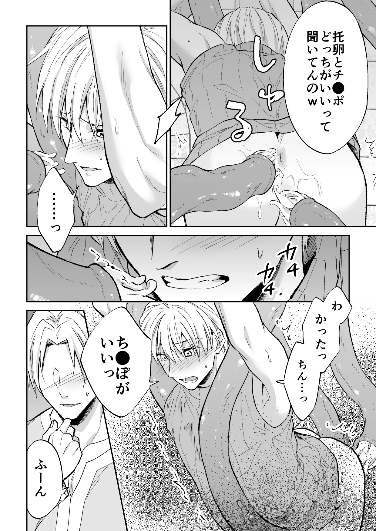スパイは触手で騎士を囲う - page23