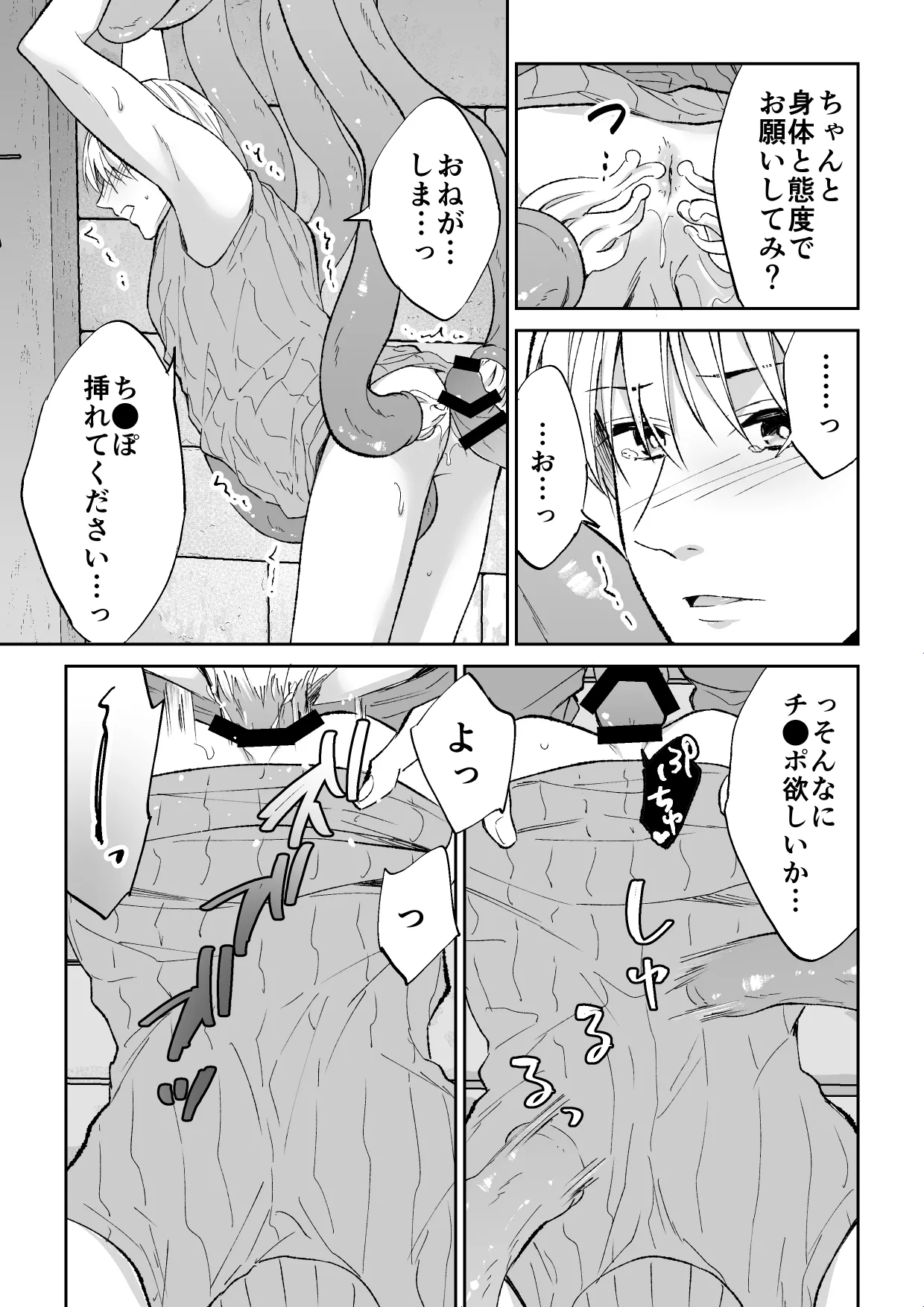 スパイは触手で騎士を囲う - page24