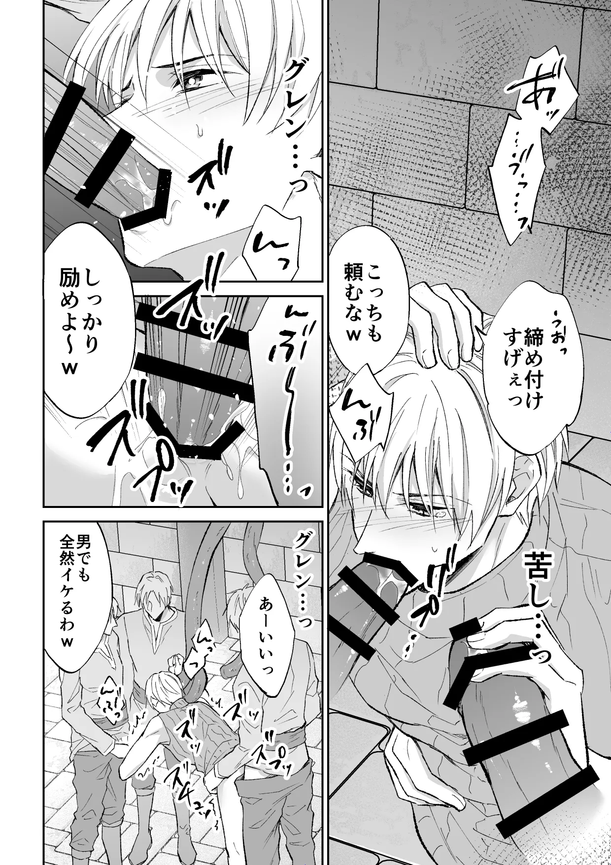 スパイは触手で騎士を囲う - page25