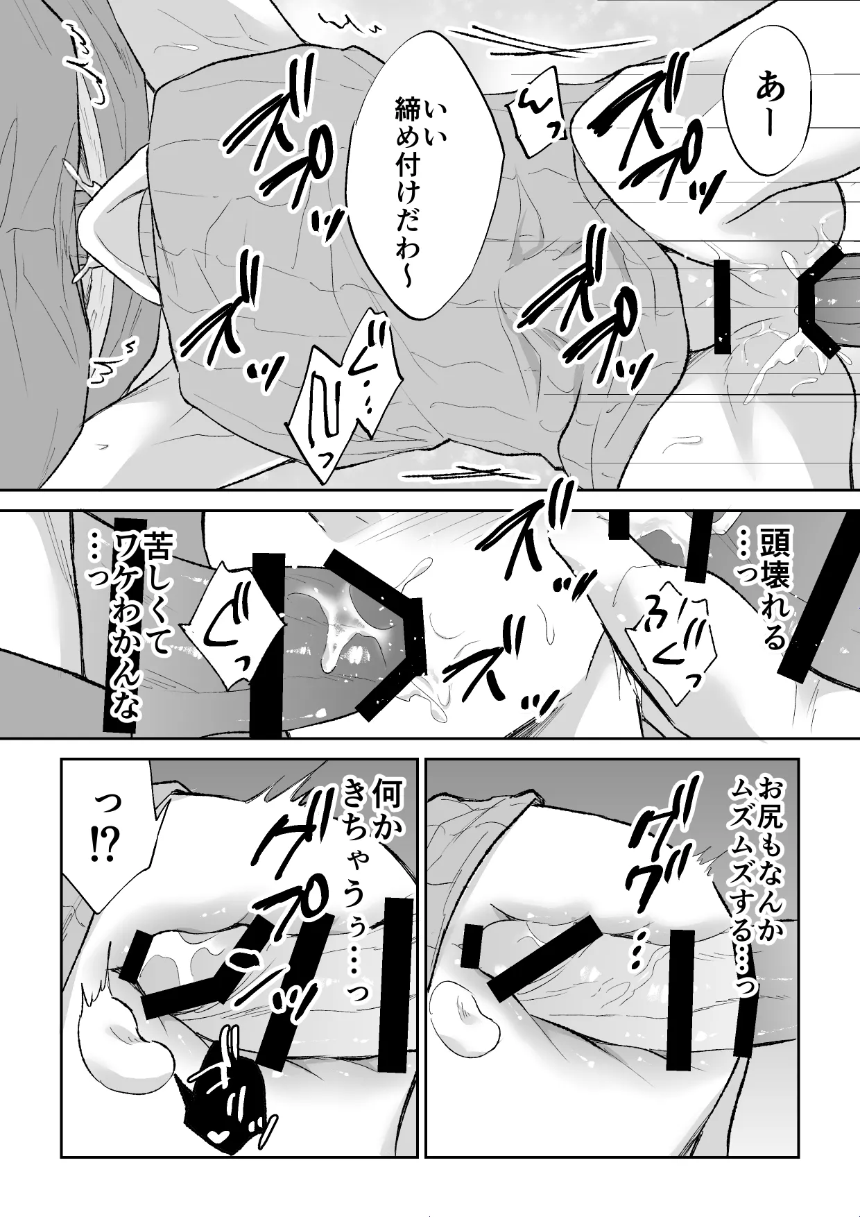 スパイは触手で騎士を囲う - page27