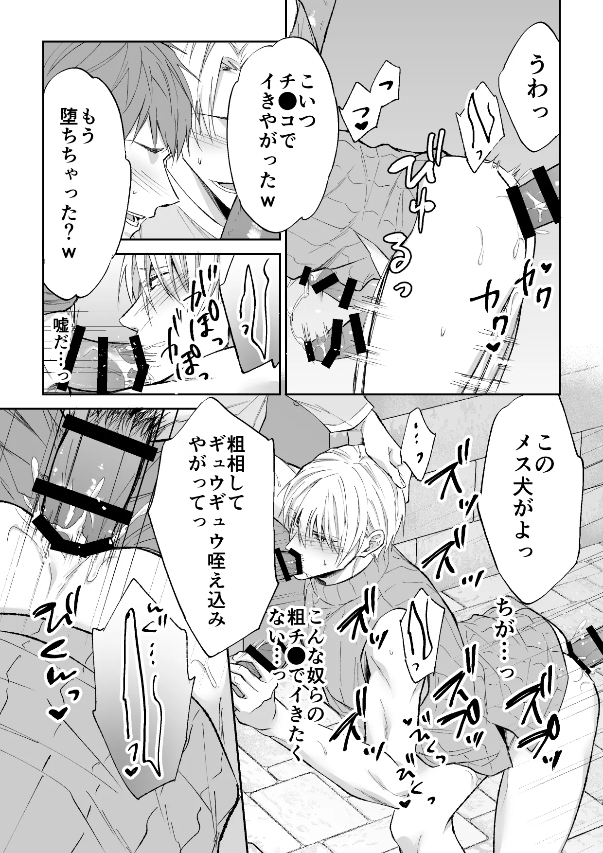 スパイは触手で騎士を囲う - page28