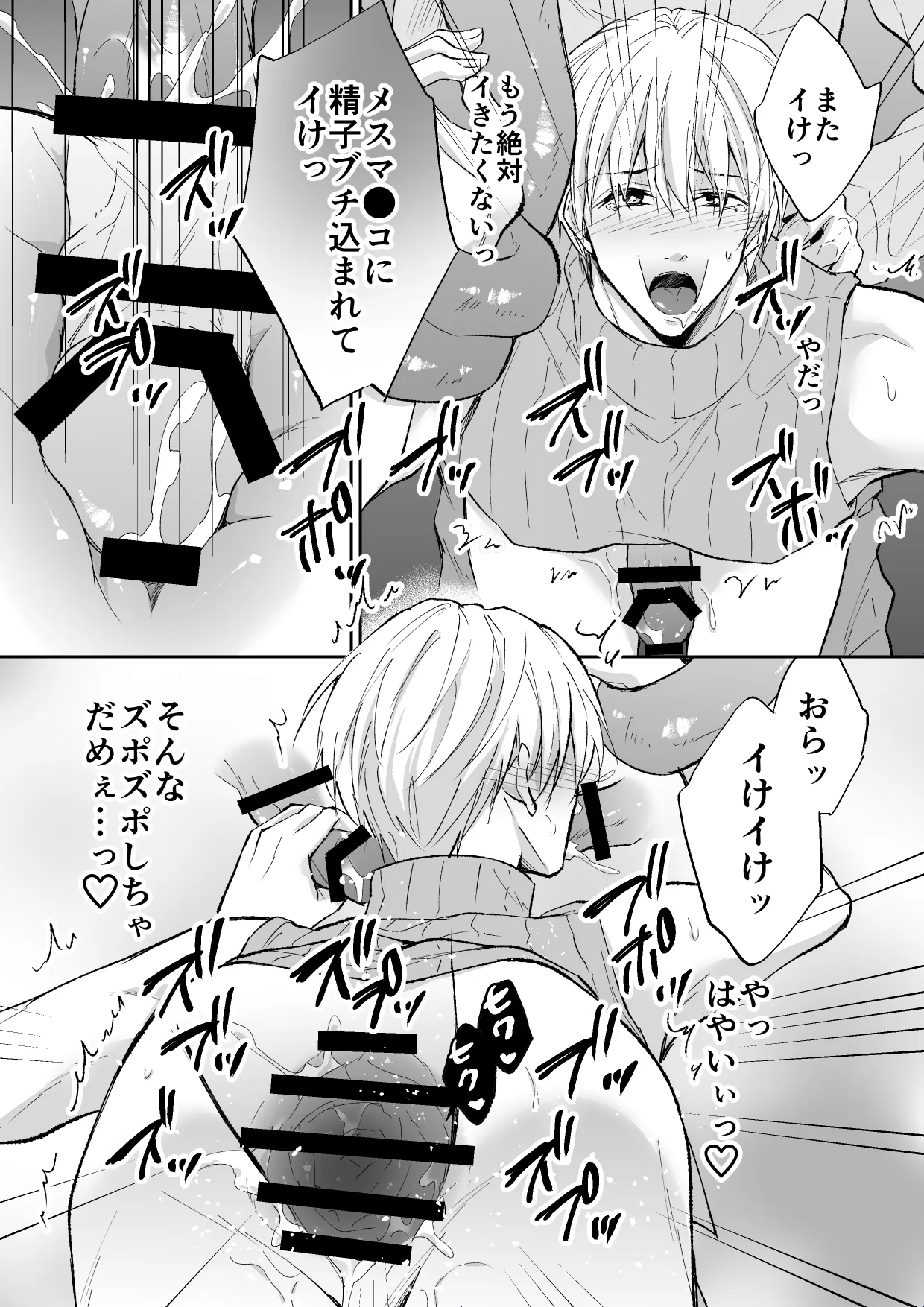 スパイは触手で騎士を囲う - page29