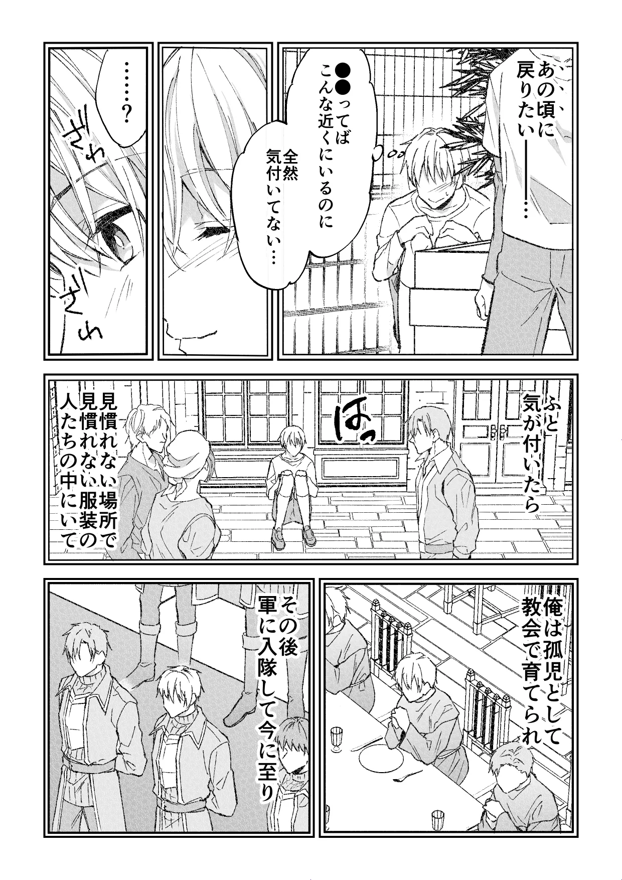 スパイは触手で騎士を囲う - page3