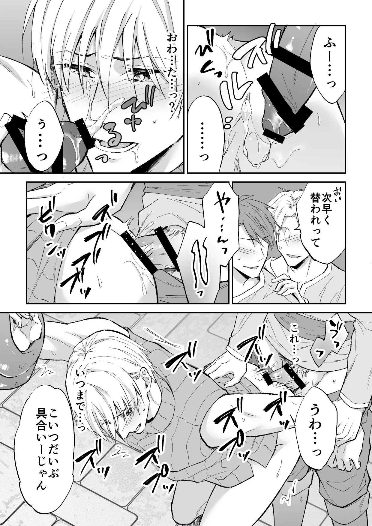 スパイは触手で騎士を囲う - page31