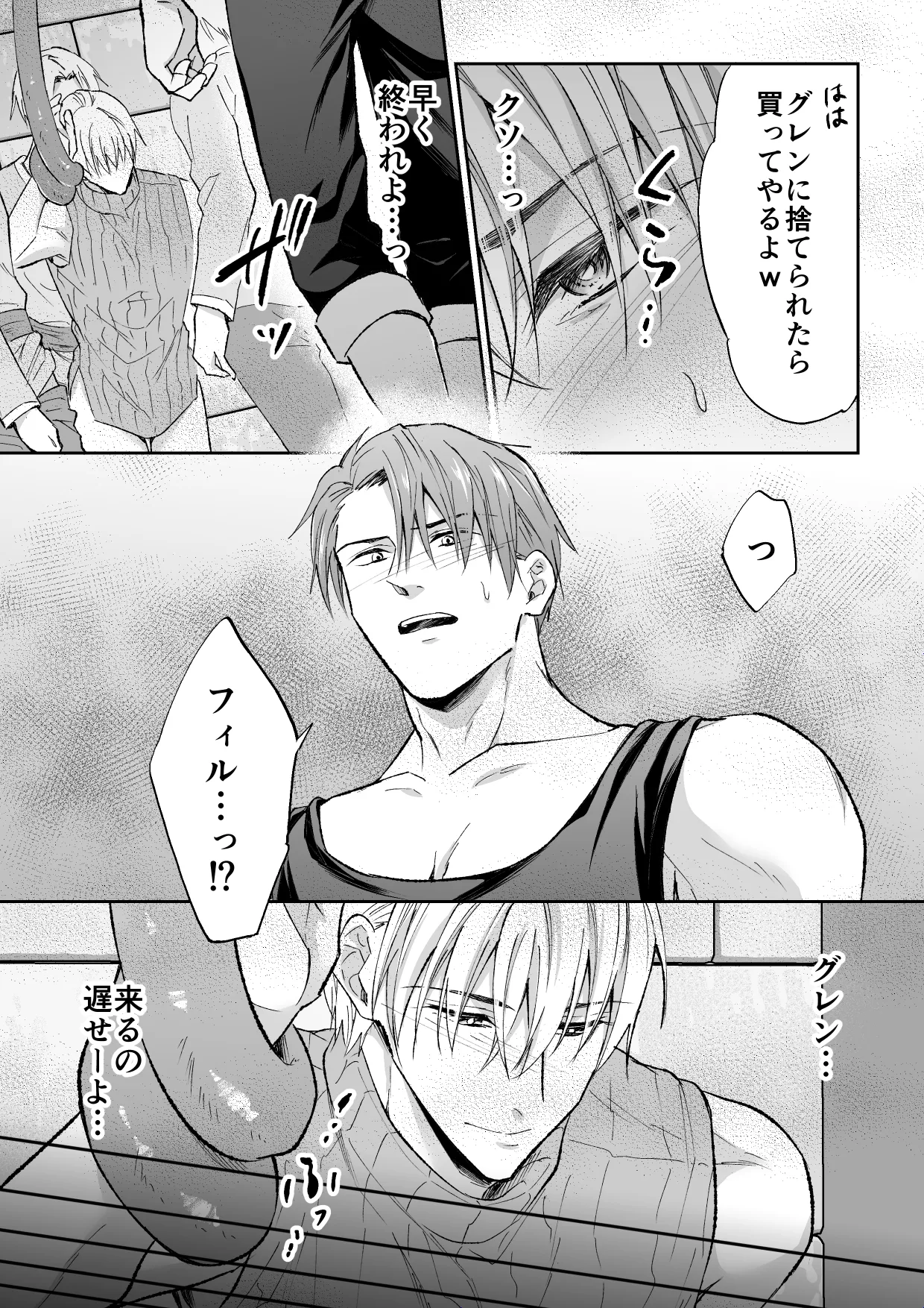 スパイは触手で騎士を囲う - page32