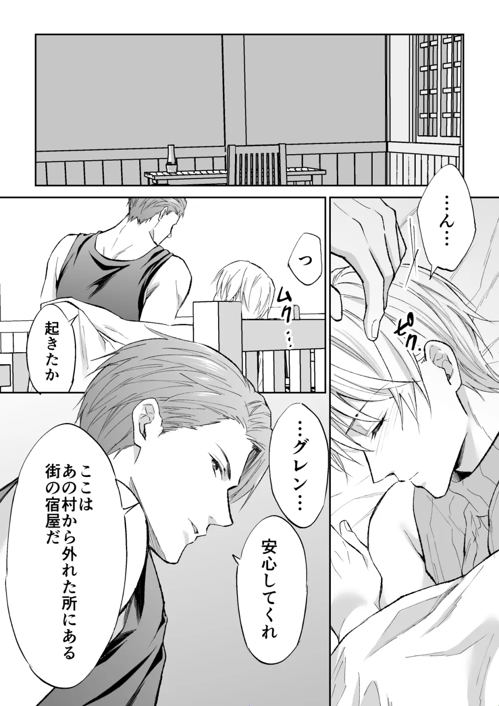 スパイは触手で騎士を囲う - page33