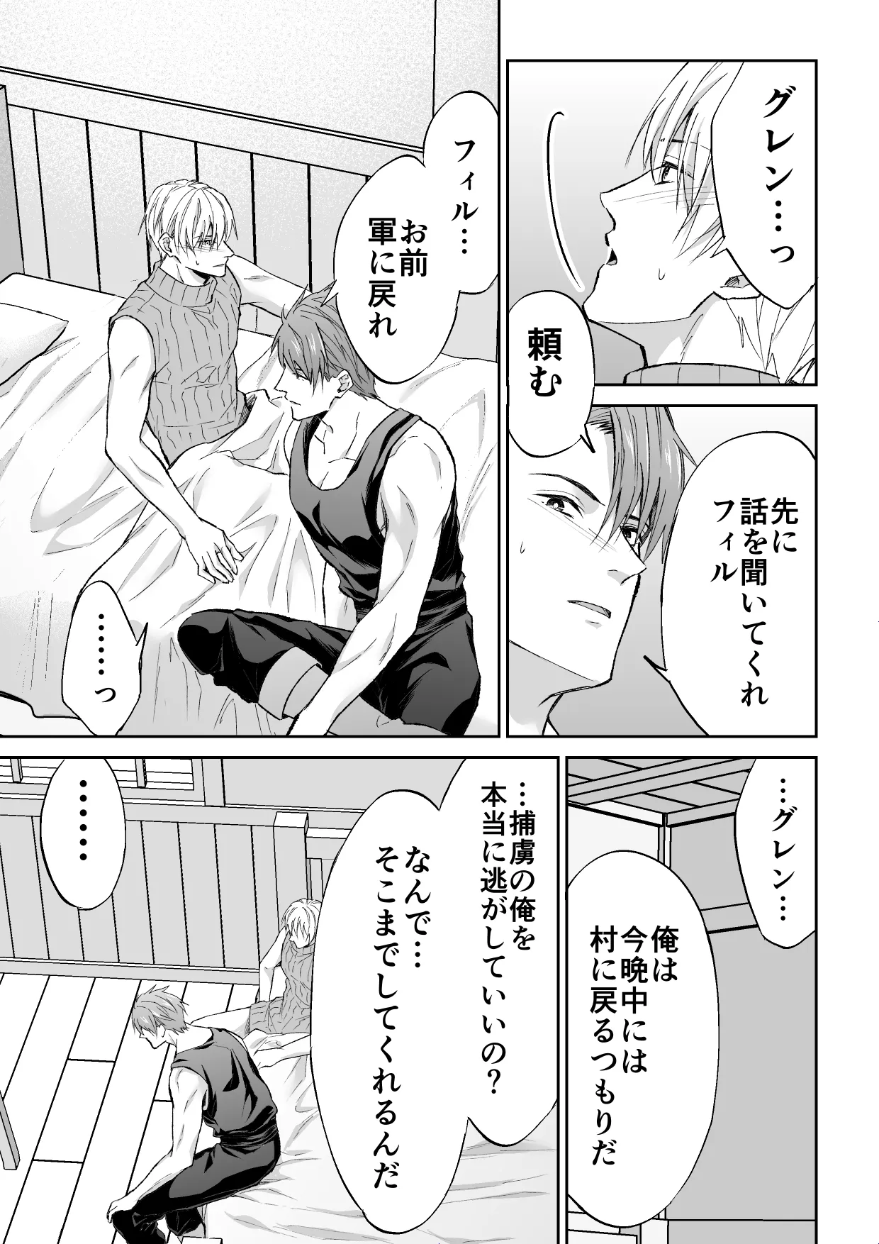 スパイは触手で騎士を囲う - page34