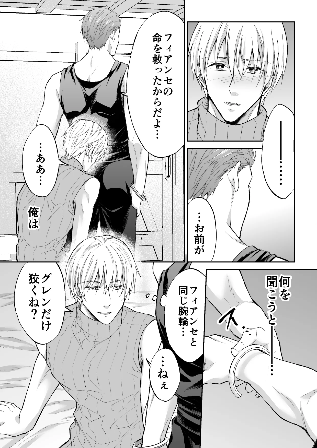 スパイは触手で騎士を囲う - page35