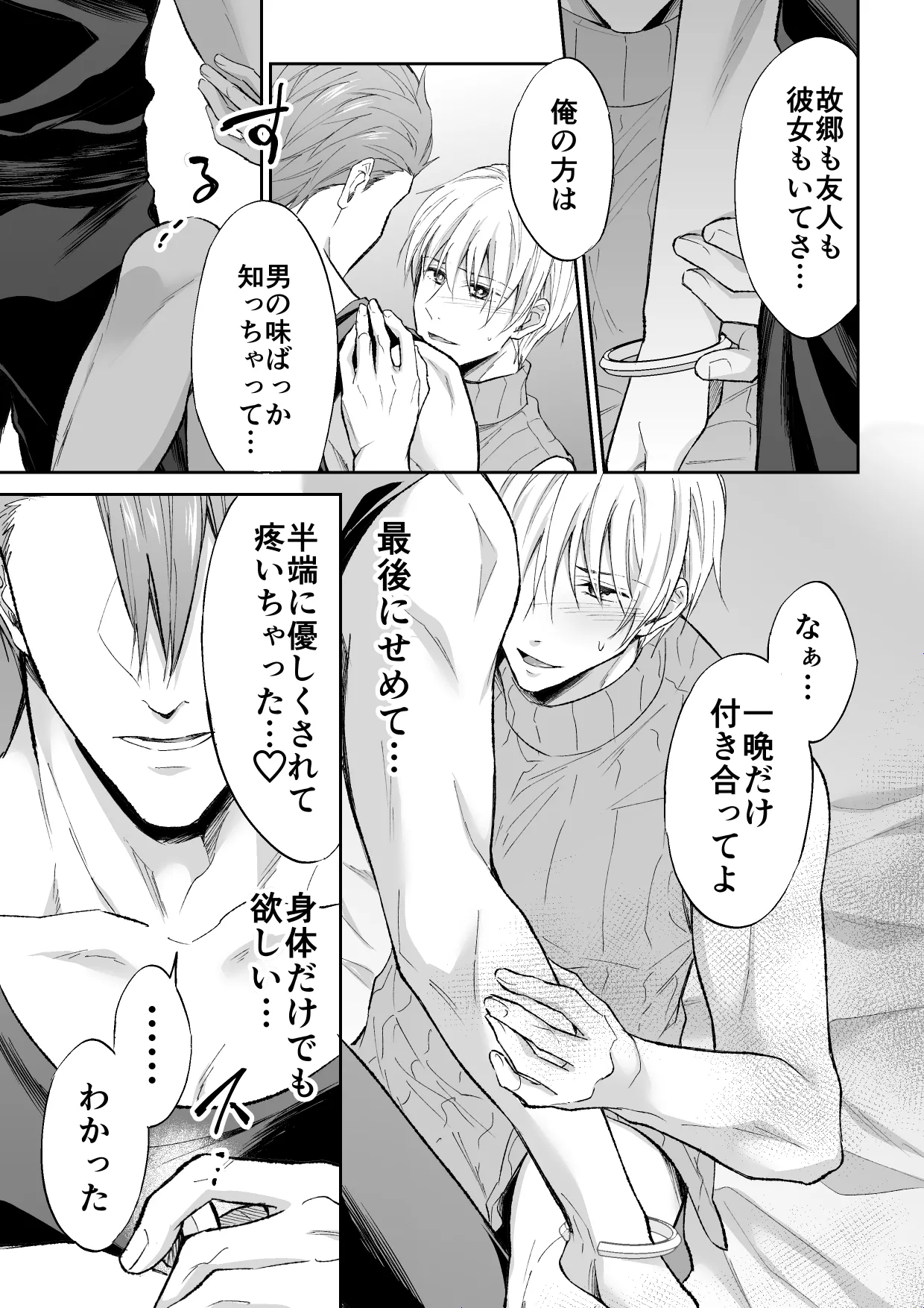 スパイは触手で騎士を囲う - page36