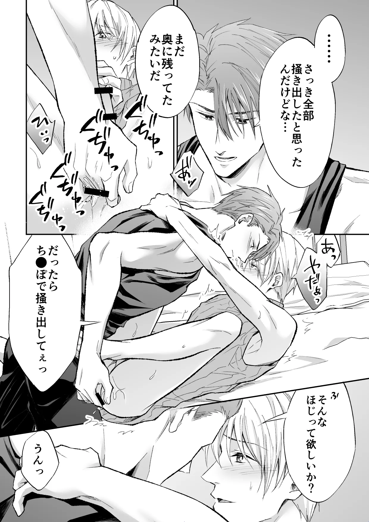 スパイは触手で騎士を囲う - page38