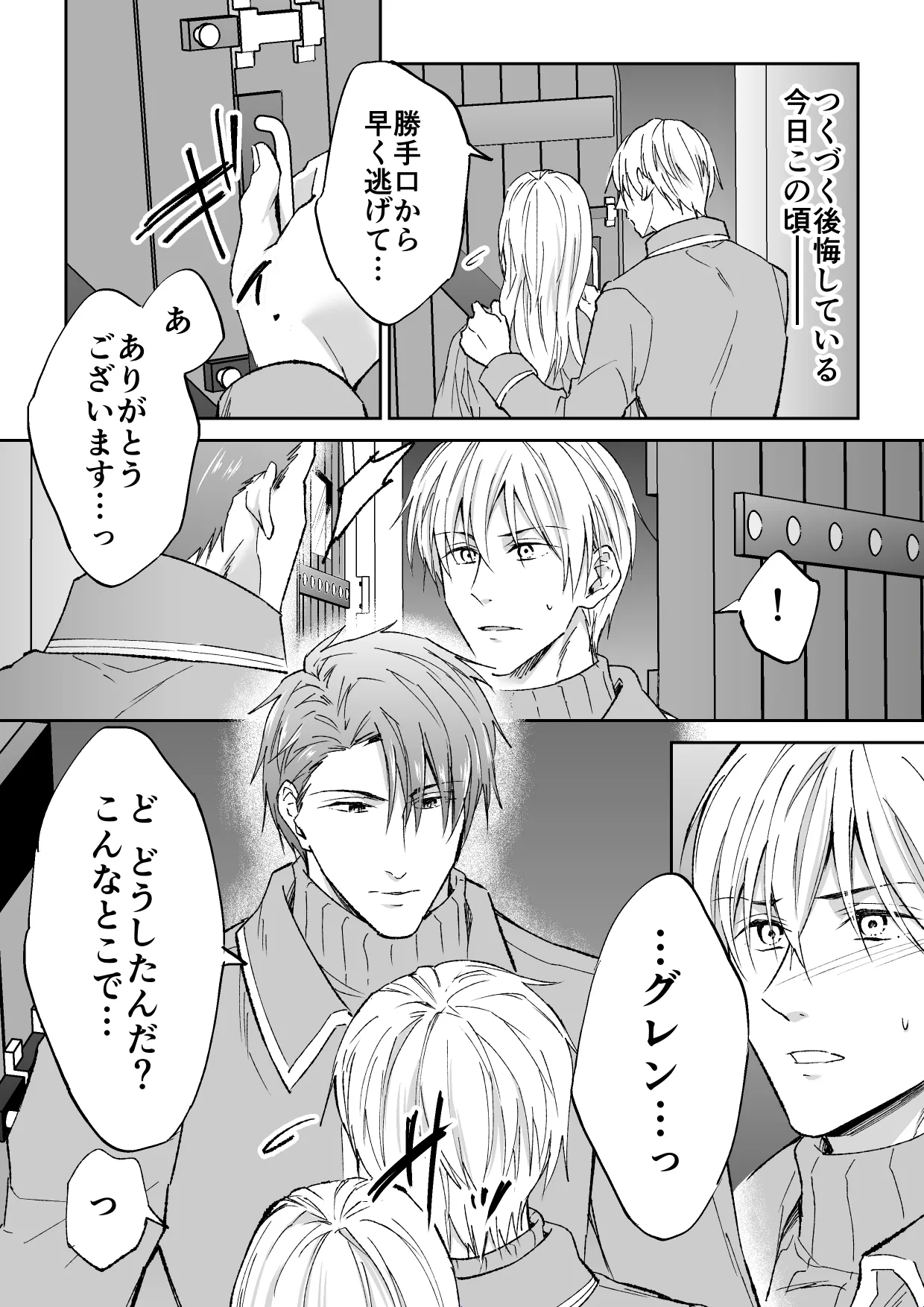 スパイは触手で騎士を囲う - page4