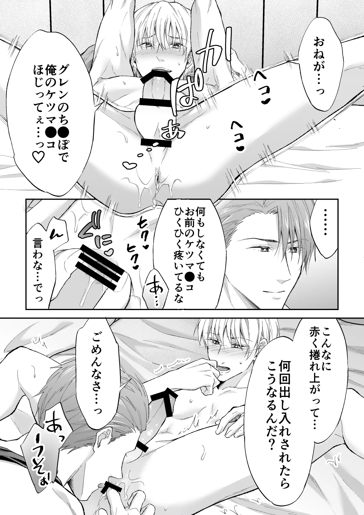 スパイは触手で騎士を囲う - page40