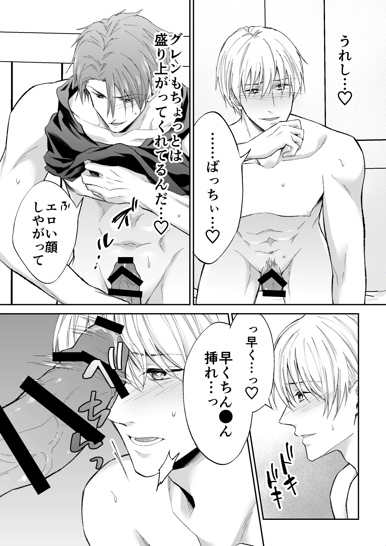スパイは触手で騎士を囲う - page43